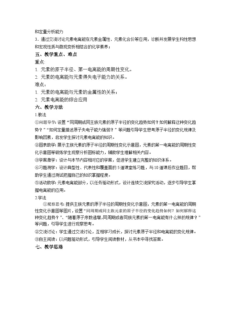 高二化学(人教版)选择性必修第2册 第一章 第二节 第二课时 元素周期律1-教学课件、教案、学案、作业02