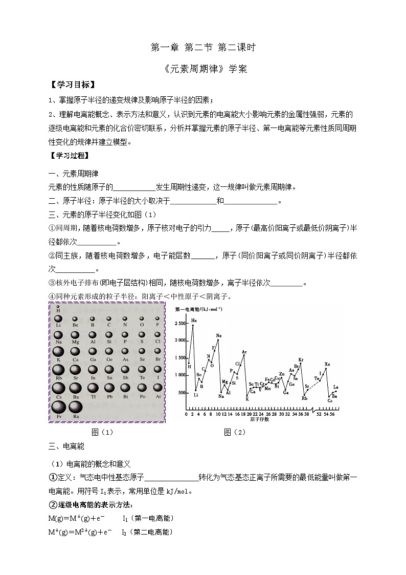 高二化学(人教版)选择性必修第2册 第一章 第二节 第二课时 元素周期律1-教学课件、教案、学案、作业01