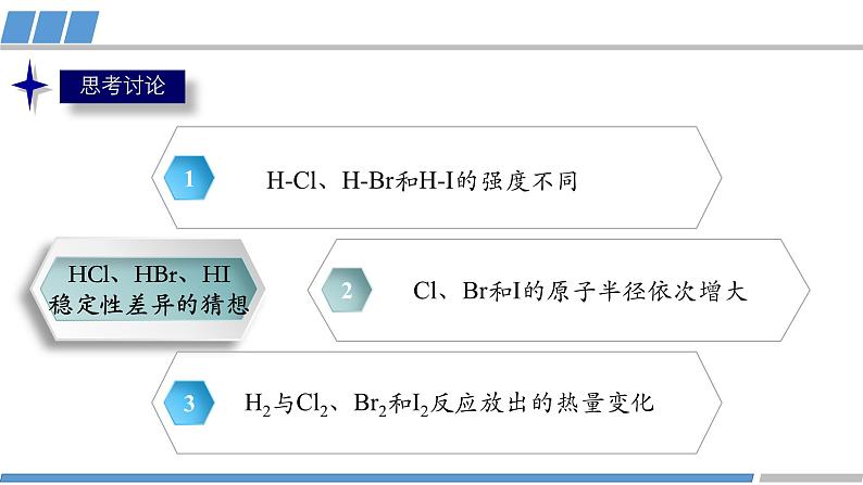 高二化学(人教版)选择性必修第2册 第二章 第一节 第二课时 键参数--键能 键长与键角-教学课件、教案、学案、作业03