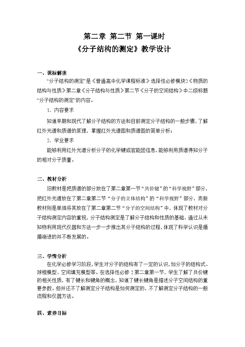 高二化学(人教版)选择性必修第2册 第二章 第二节 第一课时 分子结构的测定-教学课件、教案、学案、作业01
