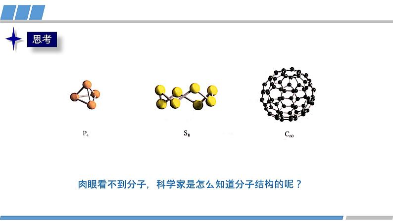 高二化学(人教版)选择性必修第2册 第二章 第二节 第一课时 分子结构的测定-教学课件、教案、学案、作业02