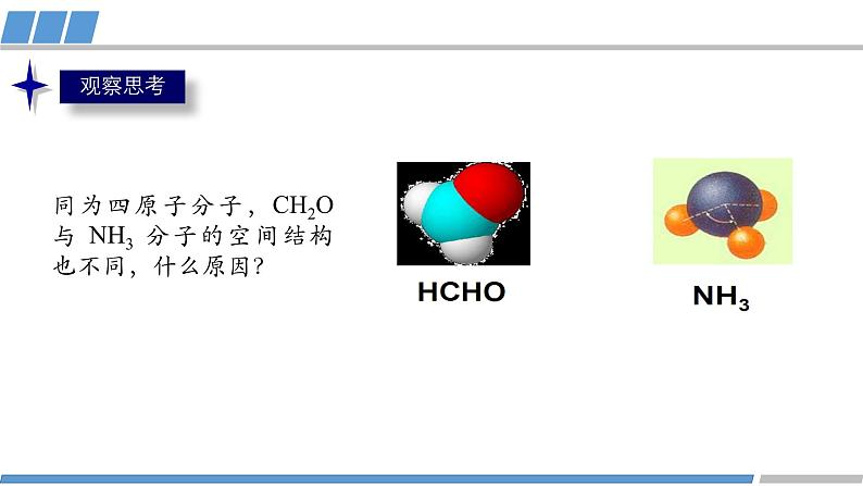 高二化学(人教版)选择性必修第2册 第二章 第二节 第三课时 价层电子对互斥模型-教学课件、教案、学案、作业03