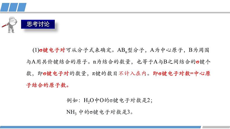 高二化学(人教版)选择性必修第2册 第二章 第二节 第三课时 价层电子对互斥模型-教学课件、教案、学案、作业07