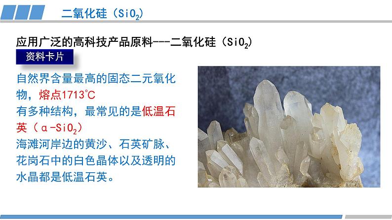 高二化学(人教版)选择性必修第2册 第三章 第二节 第三课时 共价晶体2-教学课件、教案、学案、作业04