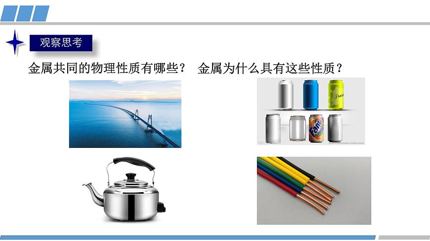 第三章 第三節(jié) 第1課時 金屬晶體-教學(xué)課件第2頁