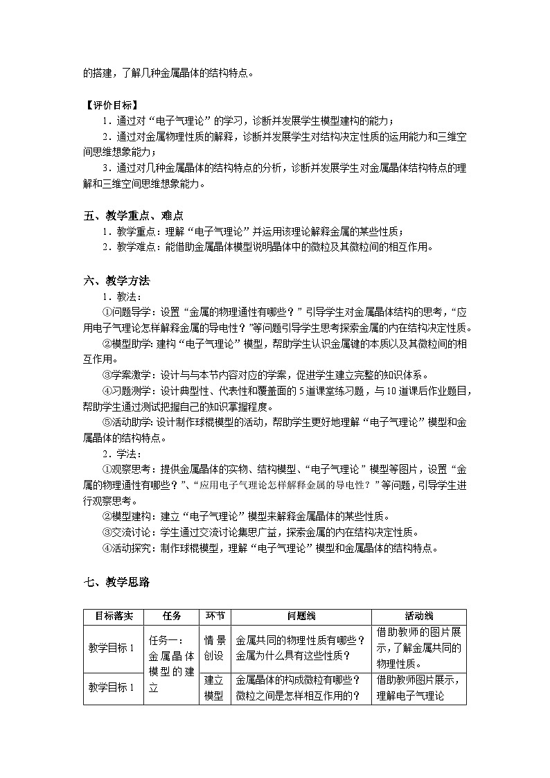 第三章 第三節(jié) 第1課時 金屬晶體-教學(xué)設(shè)計(jì)第2頁