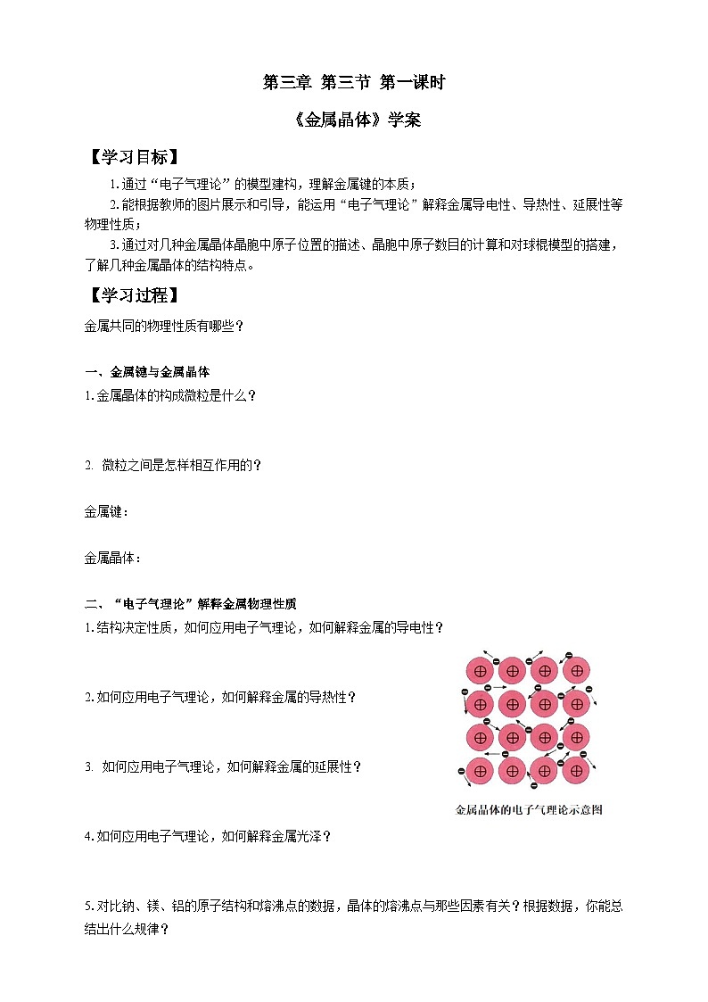 第三章 第三節(jié) 第1課時 金屬晶體-學(xué)案設(shè)計(jì)第1頁