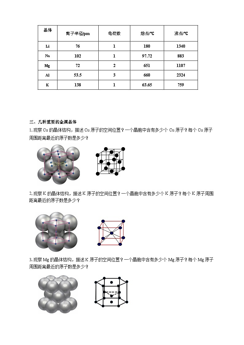第三章 第三節(jié) 第1課時 金屬晶體-學(xué)案設(shè)計(jì)第2頁