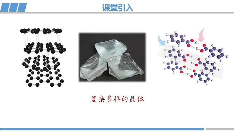 高二化学(人教版)选择性必修第2册 第三章 第三节 第三课时 过渡晶体与混合型晶体-教学课件、教案、学案、作业02