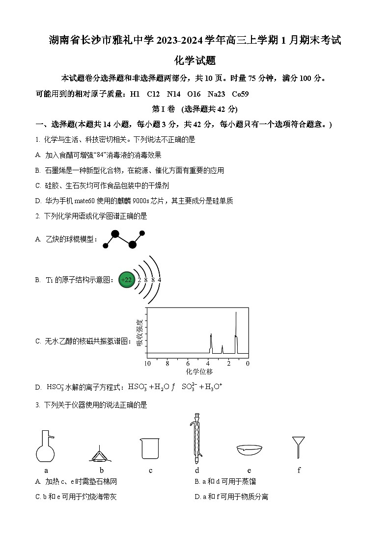 湖南省长沙市雅礼中学2023-2024学年高三上学期1月期末化学试卷(Word版附解析)01