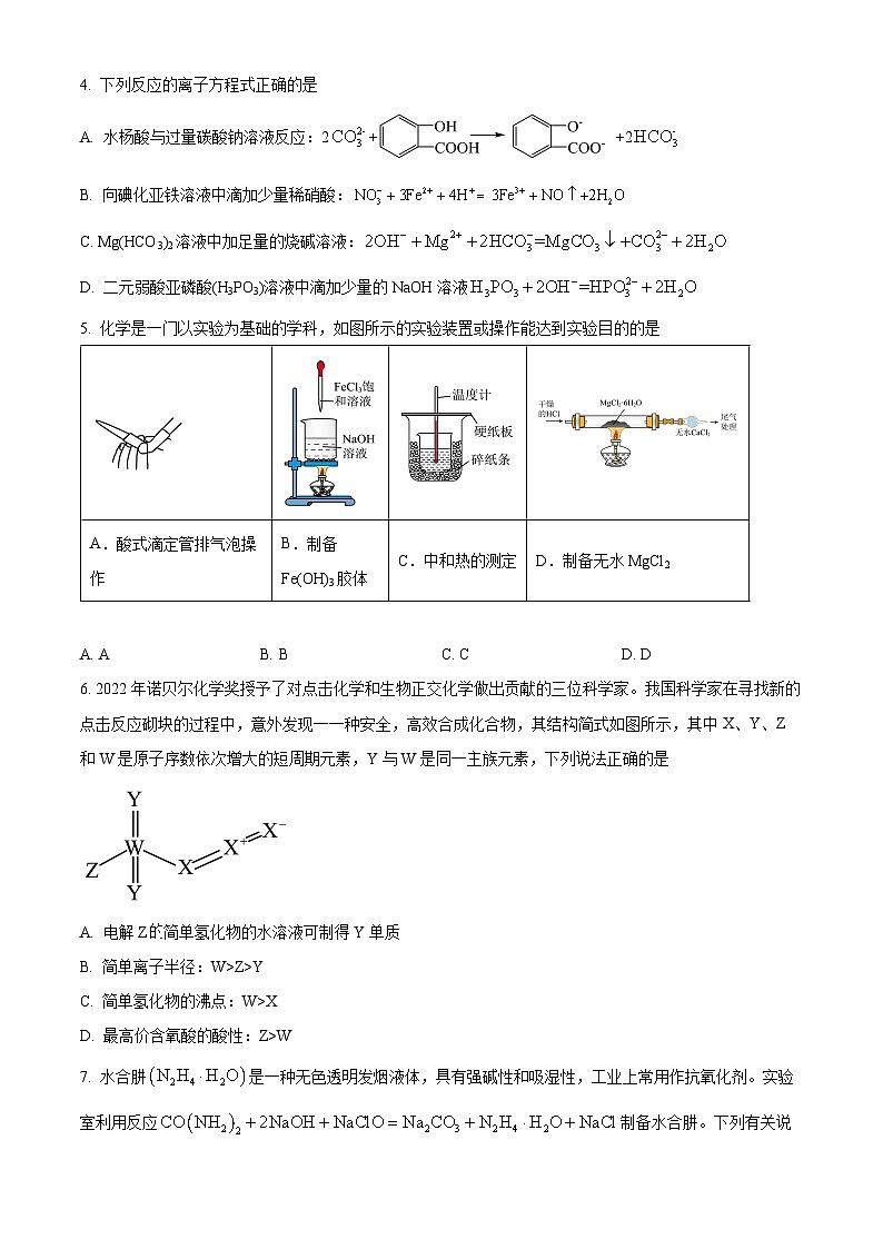 湖南省长沙市雅礼中学2023-2024学年高三上学期1月期末化学试卷(Word版附解析)02