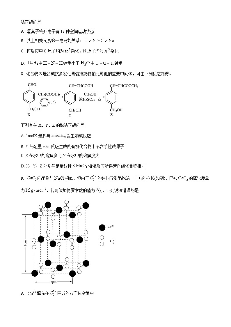 湖南省长沙市雅礼中学2023-2024学年高三上学期1月期末化学试卷(Word版附解析)03
