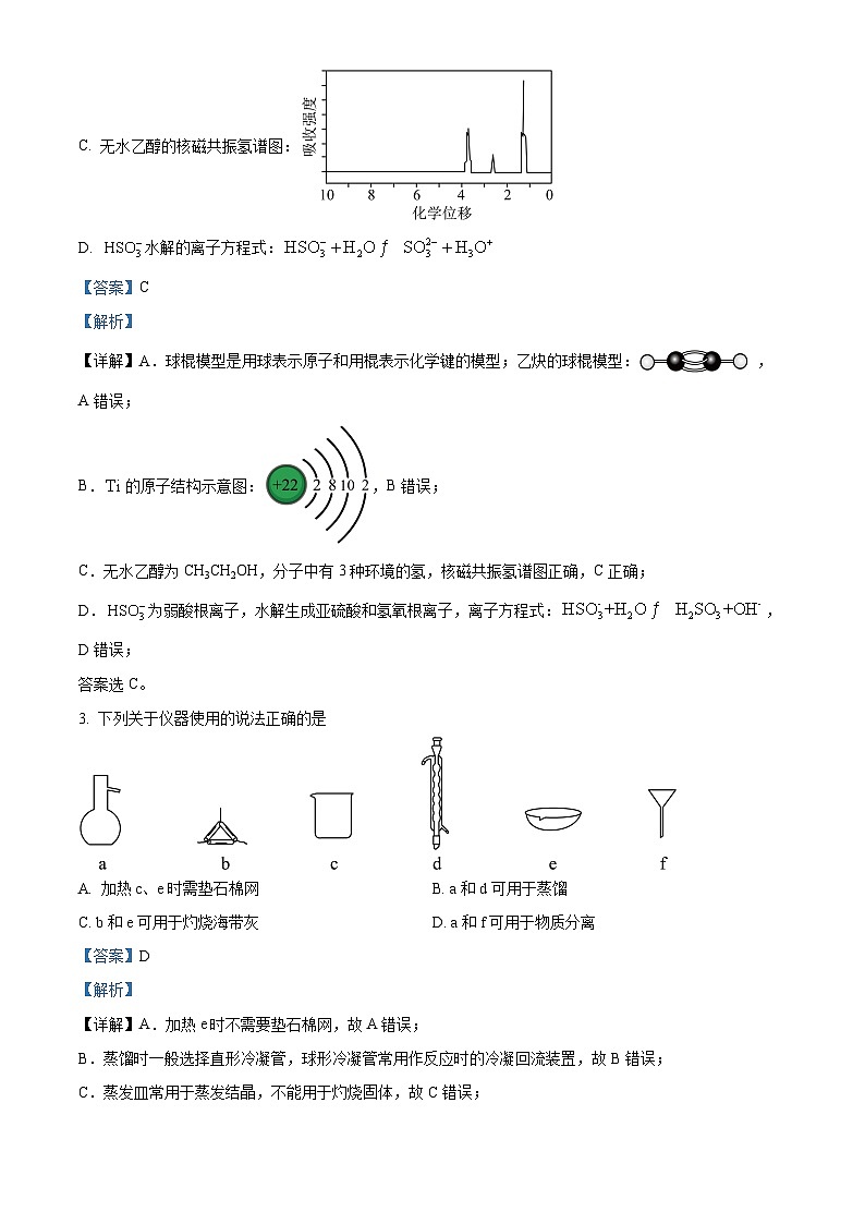 湖南省长沙市雅礼中学2023-2024学年高三上学期1月期末化学试卷(Word版附解析)02