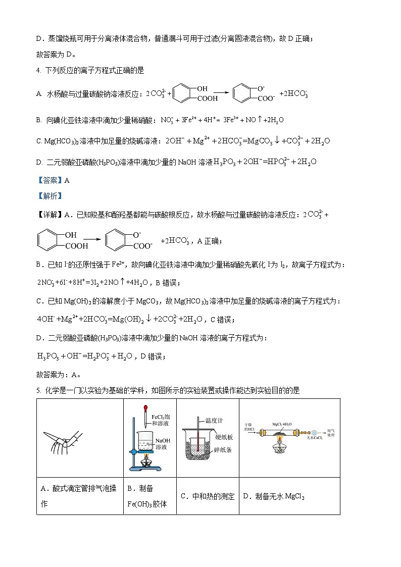 湖南省长沙市雅礼中学2023-2024学年高三上学期1月期末化学试卷(Word版附解析)03