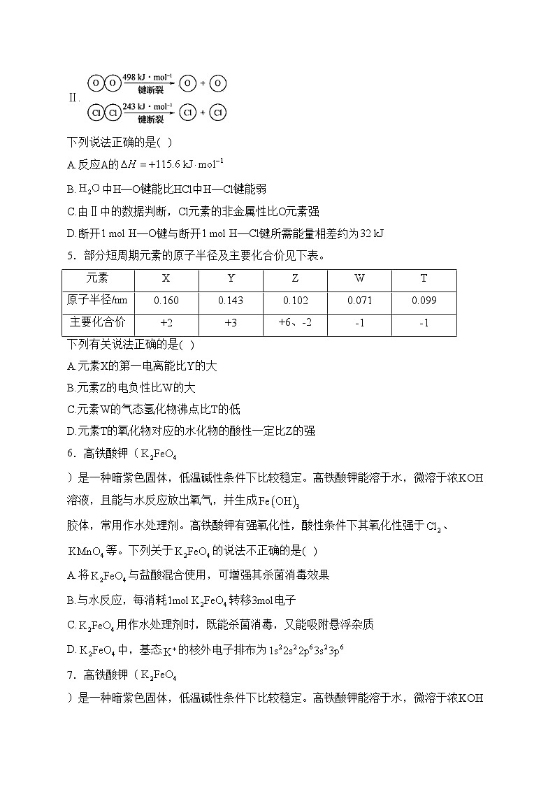 江苏省丹阳高级中学2022-2023学年高一下学期第二次月考化学试卷(含答案)02