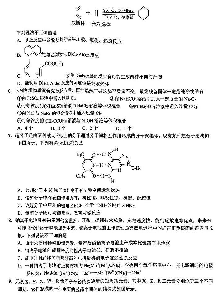 化学第2页