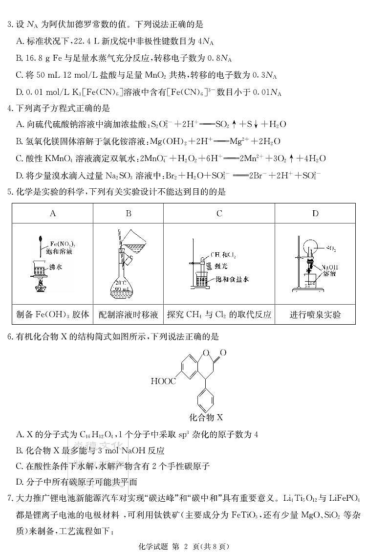 化学第2页