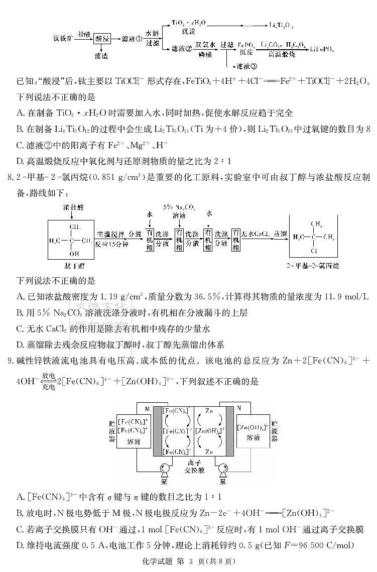 化学第3页