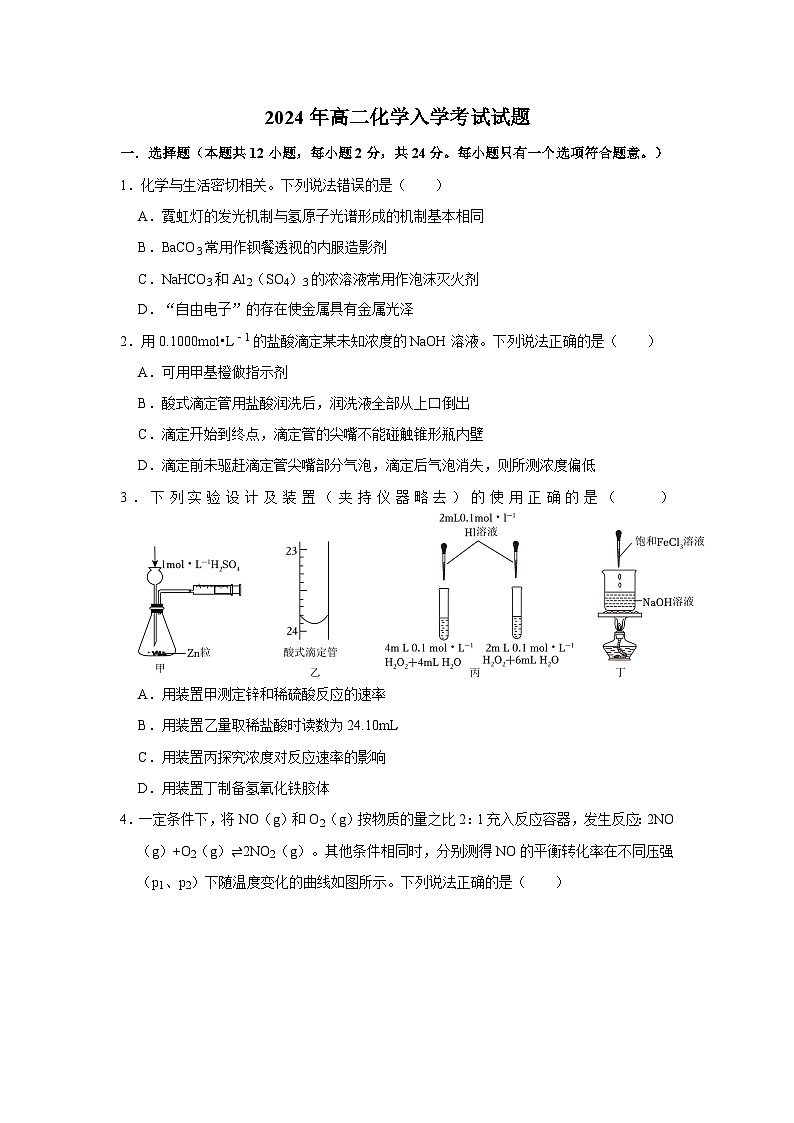 湖南省岳阳市岳阳县第一中学2023-2024学年高二下学期开学化学试题01