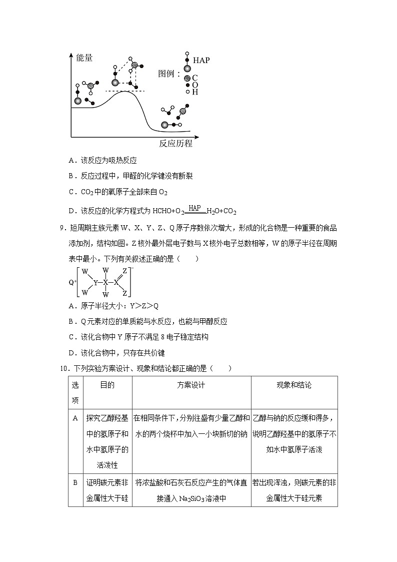 湖南省岳阳市岳阳县第一中学2023-2024学年高二下学期开学化学试题03