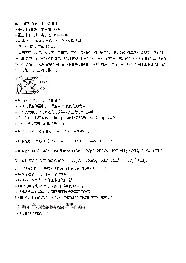 江苏省南菁高中、常州市第一中学2023-2024学年高二下学期3月月考化学试题(无答案)第2页
