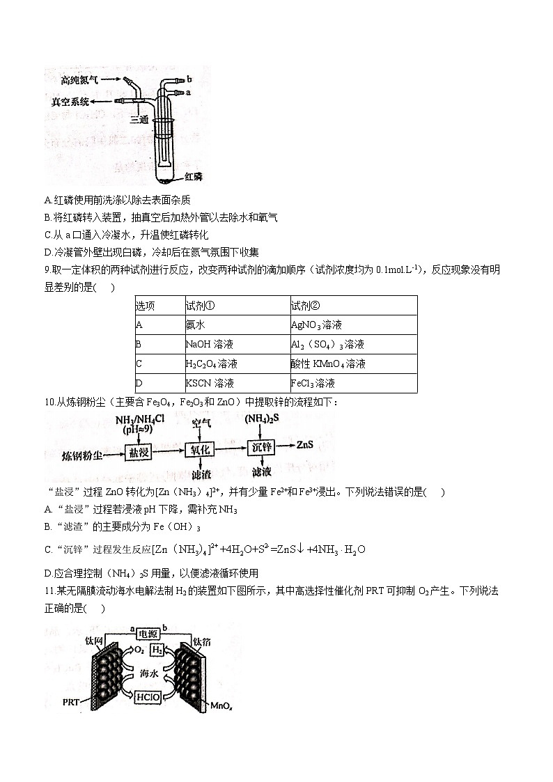 江苏省南菁高中、常州市第一中学2023-2024学年高二下学期3月月考化学试题(无答案)第3页