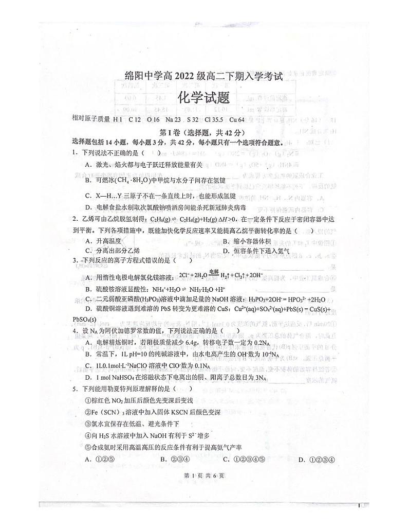 四川省绵阳中学2023-2024学年高二下学期开学考试化学试题01