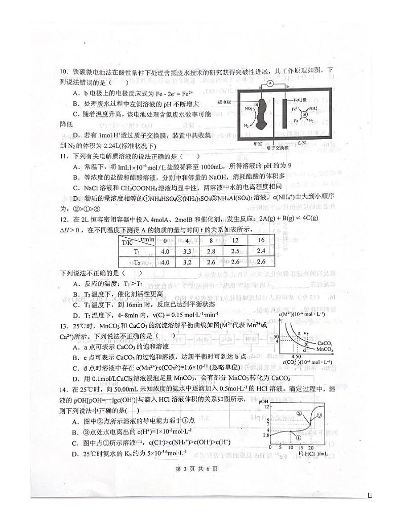 四川省绵阳中学2023-2024学年高二下学期开学考试化学试题03