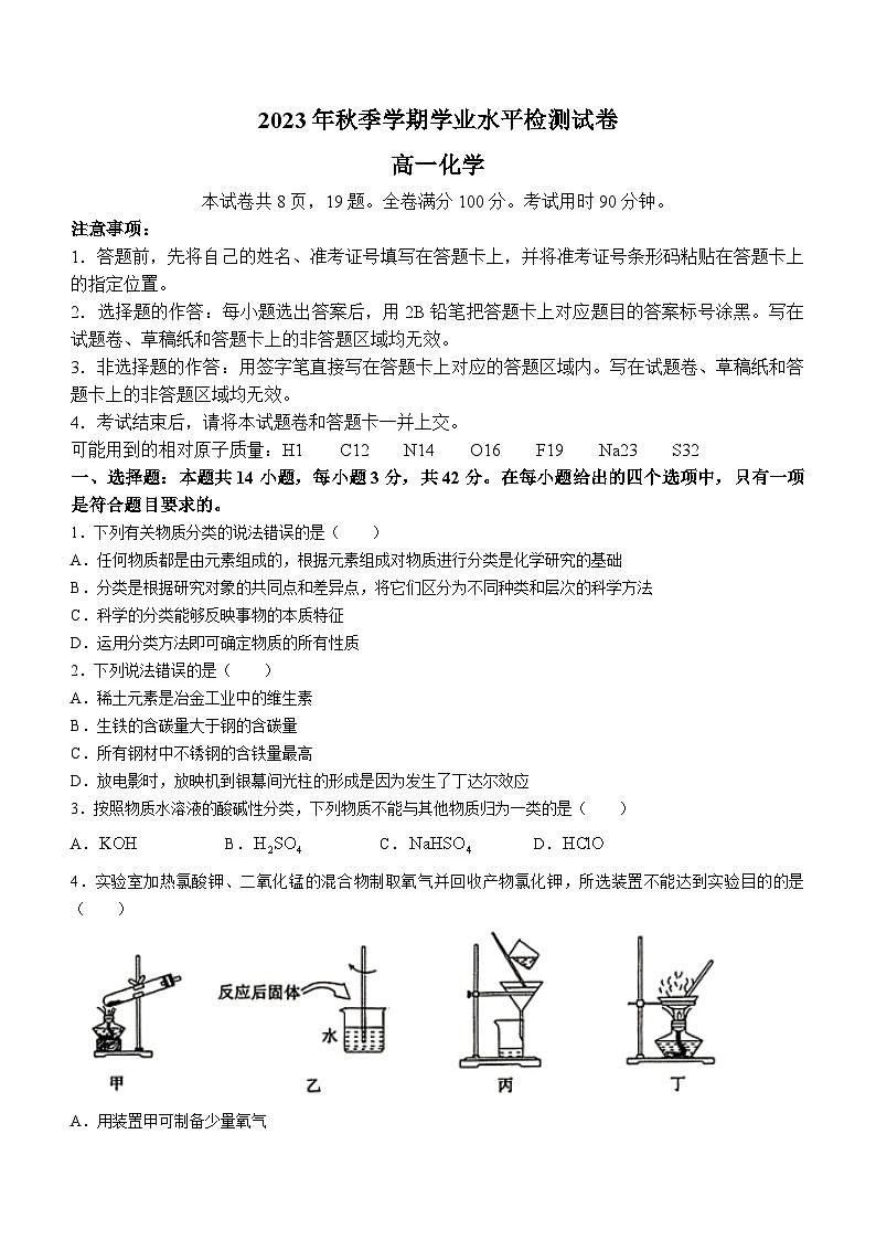 云南省曲靖市宣威市2023-2024学年高一上学期期末考试化学试题(无答案)第1页