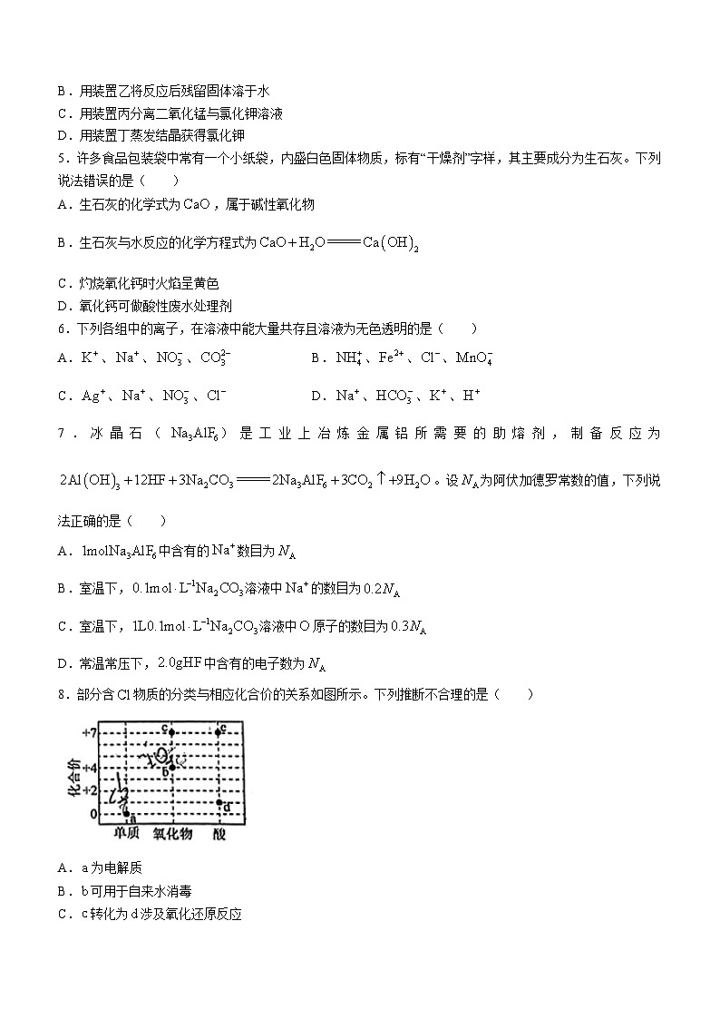 云南省曲靖市宣威市2023-2024学年高一上学期期末考试化学试题(无答案)第2页
