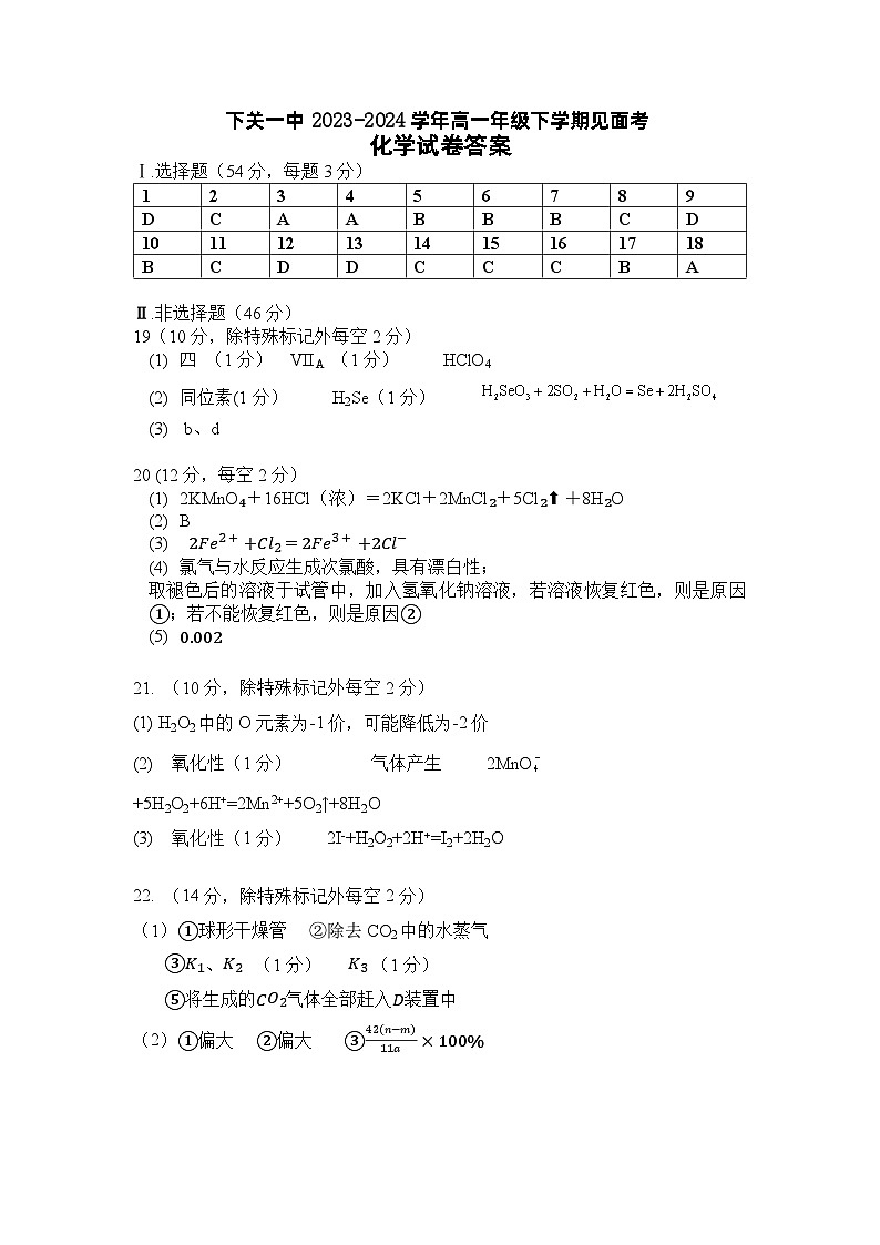 云南省大理市下关第一中学2023-2024学年高一下学期开学化学试题01