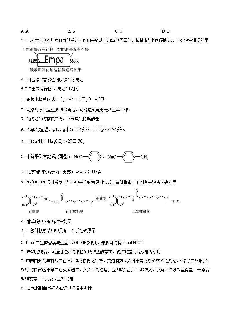 2024辽宁省名校联盟高三下学期3月联合考试化学含解析02
