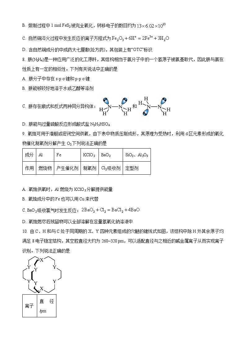 2024辽宁省名校联盟高三下学期3月联合考试化学含解析03