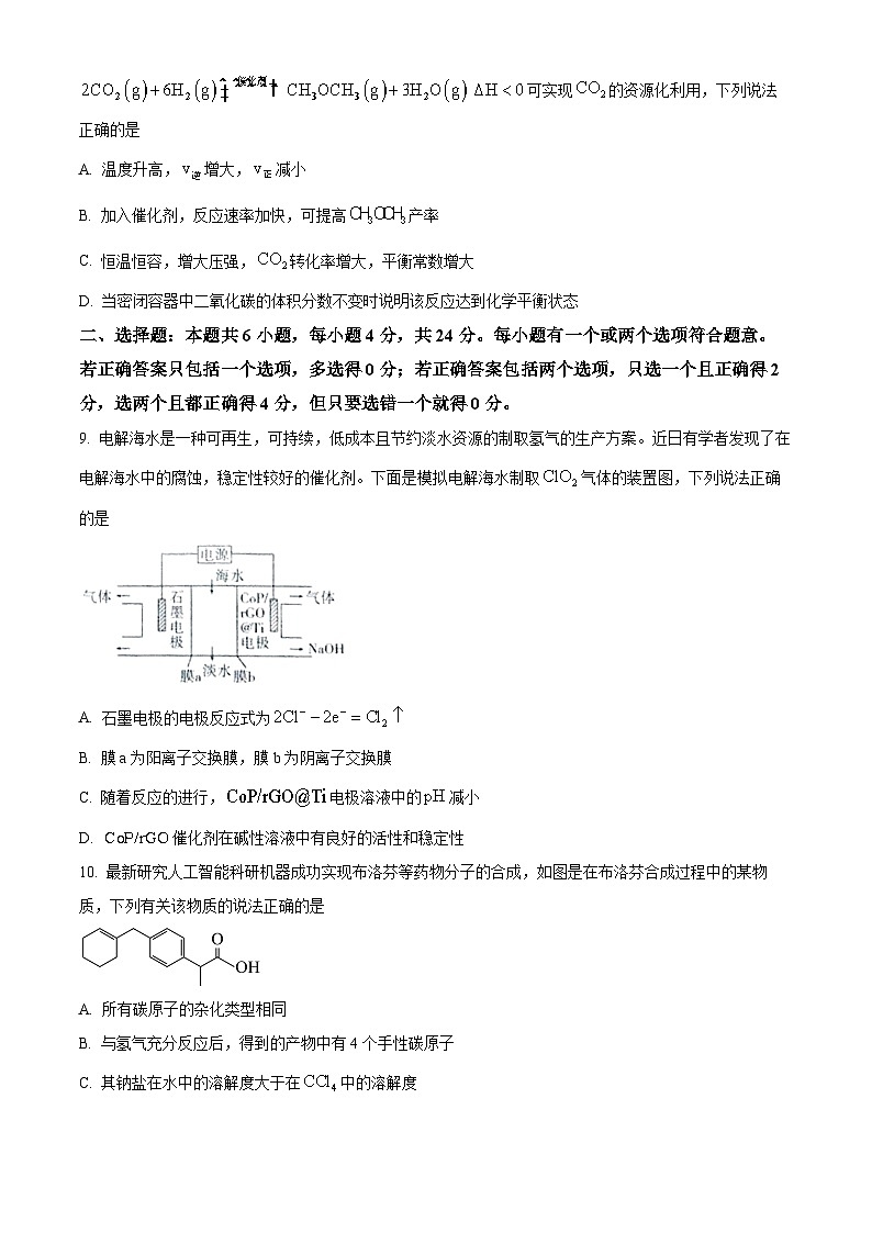 海南省琼海市嘉积中学2023-2024学年高三下学期开学化学试题无答案第3页