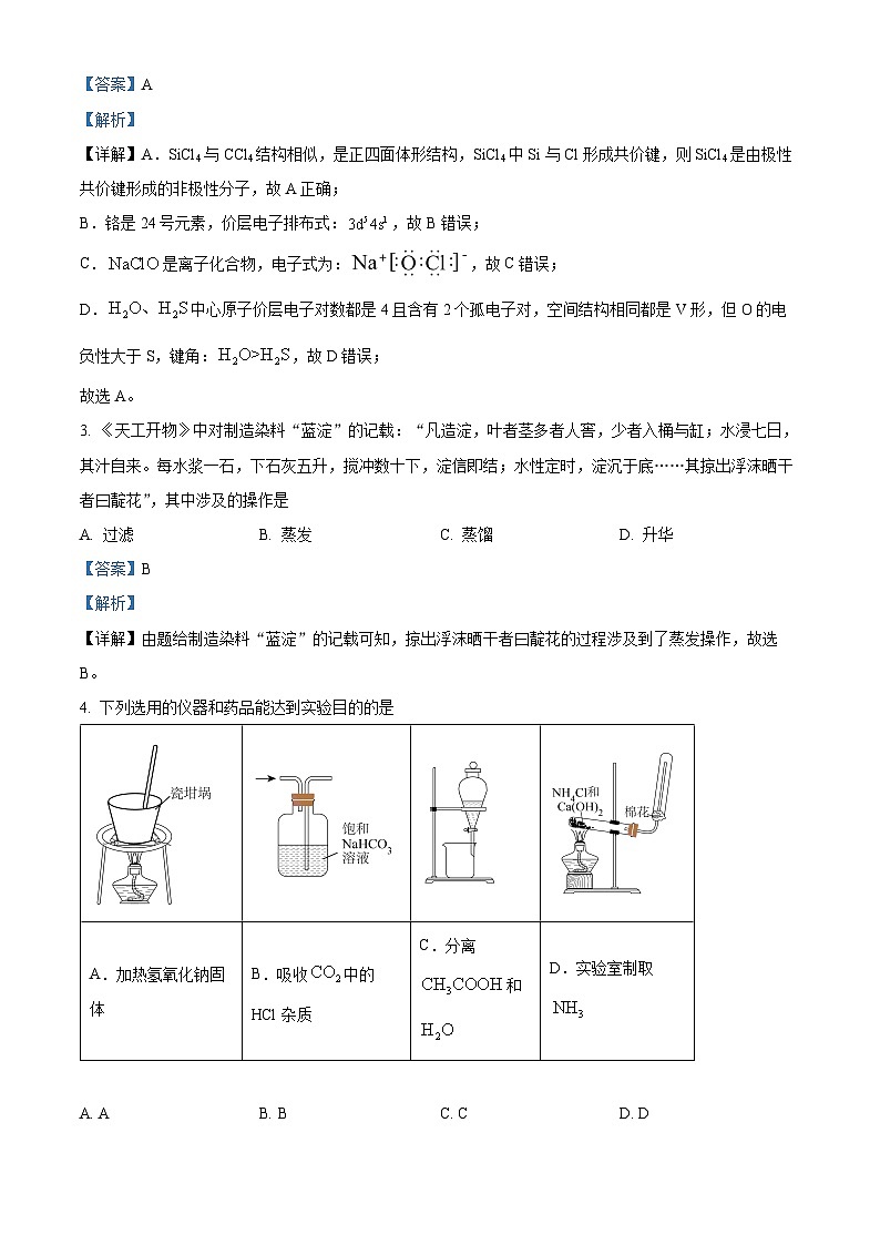 海南省琼海市嘉积中学2023-2024学年高三下学期开学化学试题含解析第2页