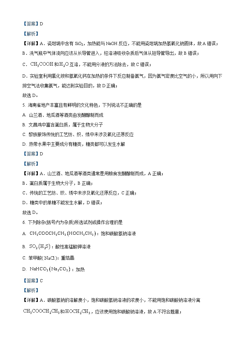 海南省琼海市嘉积中学2023-2024学年高三下学期开学化学试题含解析第3页