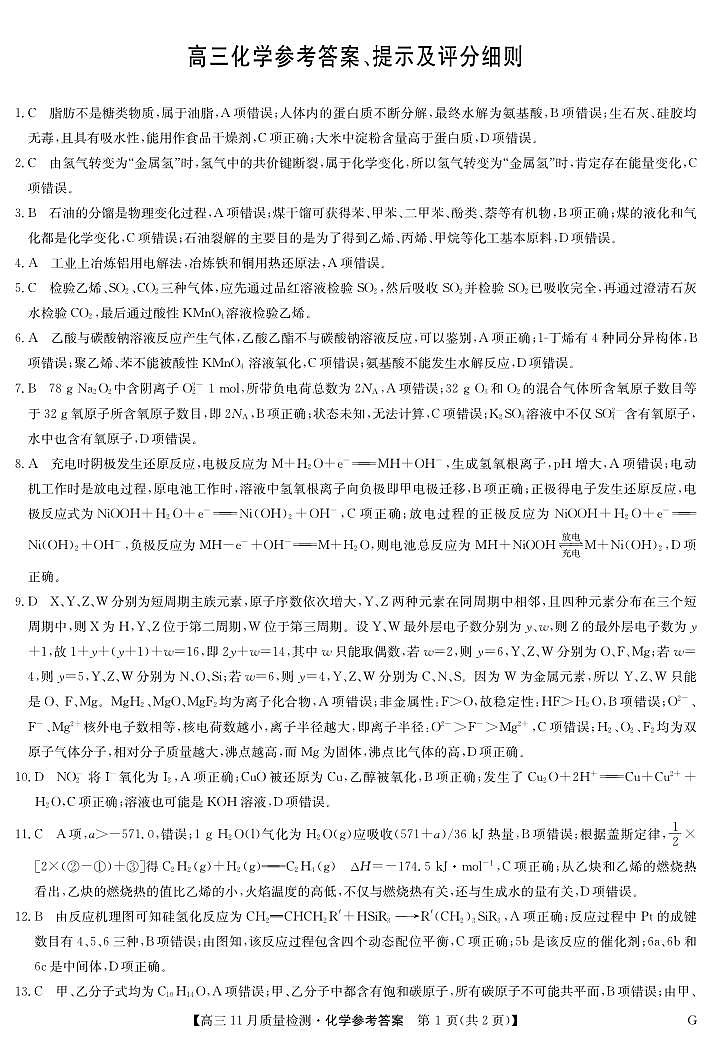 2022-2023学年九师联盟高三上学期11月质量检测巩固卷(老教材)化学试题及答案01