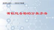 高中化学人教版 (2019)选择性必修3第一节 有机化合物的结构特点教学演示课件ppt