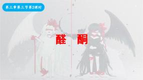 化学选择性必修3第三节 醛酮课文ppt课件