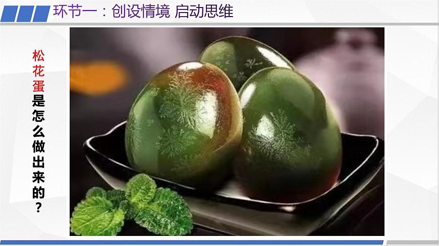 [4.2.2]蛋白質(zhì)（第2課時(shí)，蛋白質(zhì)及酶）2023-2024學(xué)年高二化學(xué)人教版（2019）選擇性必修3課件第3頁
