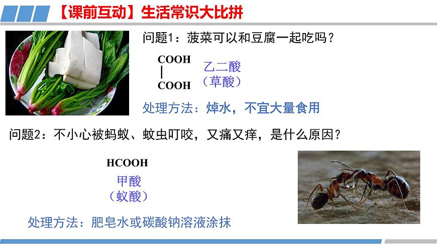 [ 3.4.1]羧酸及羧酸衍生物（第1課時，羧酸）2023-2024學年高二化學人教版（2019）選擇性必修3課件第2頁