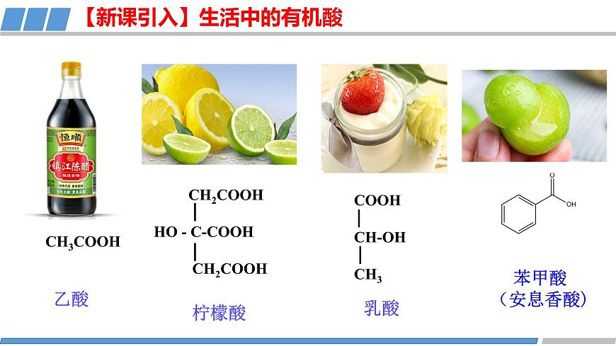 [ 3.4.1]羧酸及羧酸衍生物（第1課時，羧酸）2023-2024學年高二化學人教版（2019）選擇性必修3課件第3頁