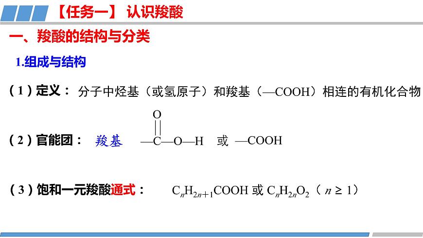 [ 3.4.1]羧酸及羧酸衍生物（第1課時，羧酸）2023-2024學年高二化學人教版（2019）選擇性必修3課件第4頁