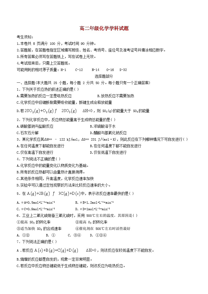 浙江省杭州市精诚联盟2023_2024学年高二化学上学期10月月考试题无答案01