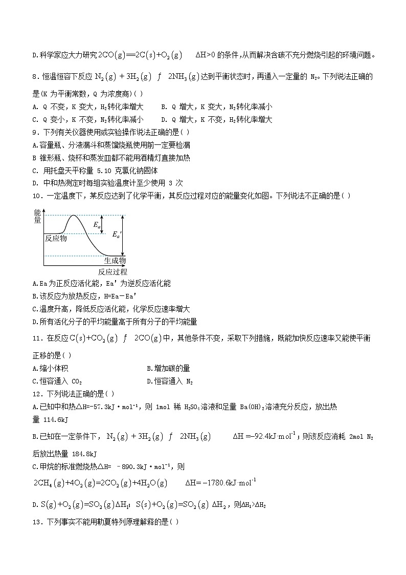 浙江省杭州市精诚联盟2023_2024学年高二化学上学期10月月考试题无答案02