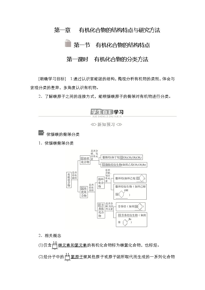 第一章 第一节 第一课时第1页
