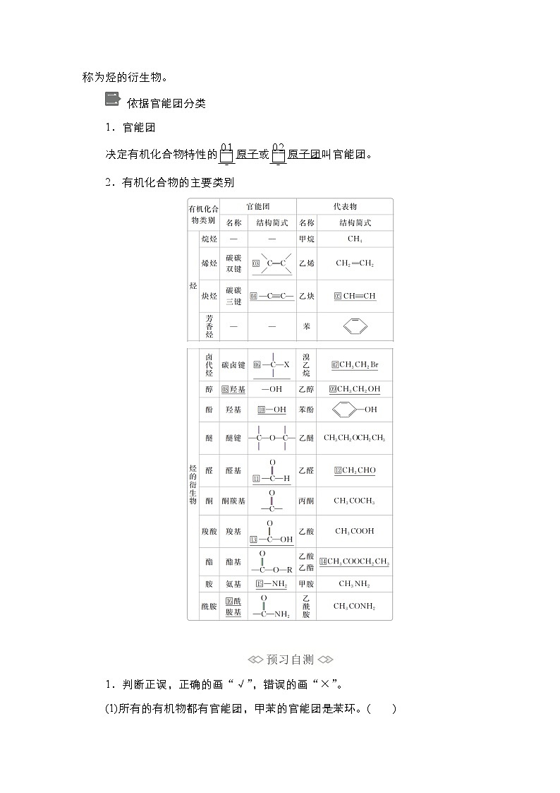 第一章 第一节 第一课时第2页