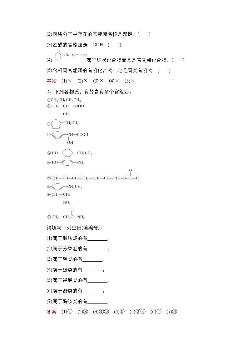 第一章 第一节 第一课时第3页