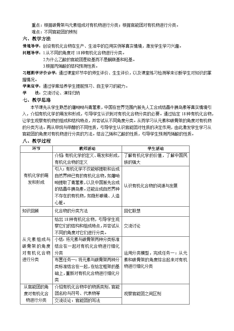 教学设计 选择性必修3 第一章 第一节 第1课时 有机化合物的分类方法.docx第2页