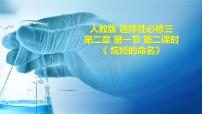 高中化学人教版 (2019)选择性必修3第一节 烷烃精品课件ppt